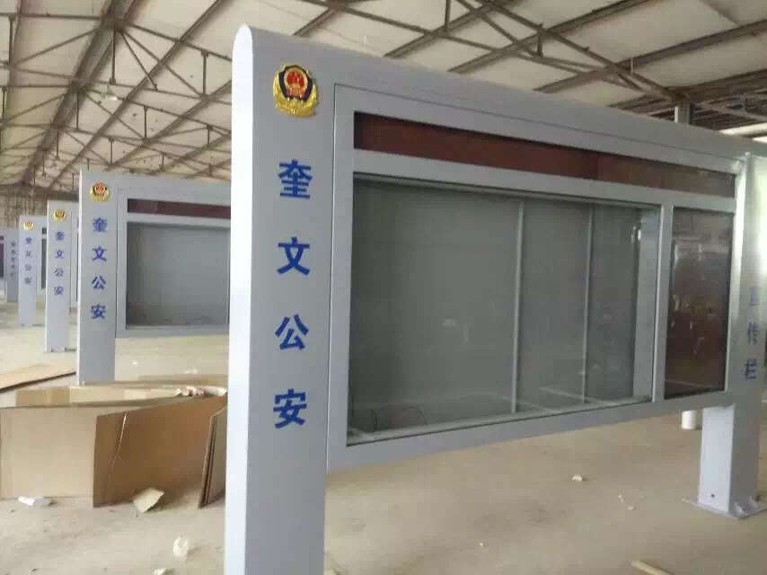 奎文公安局定制阅报栏