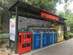 广东垃圾分类亭案例